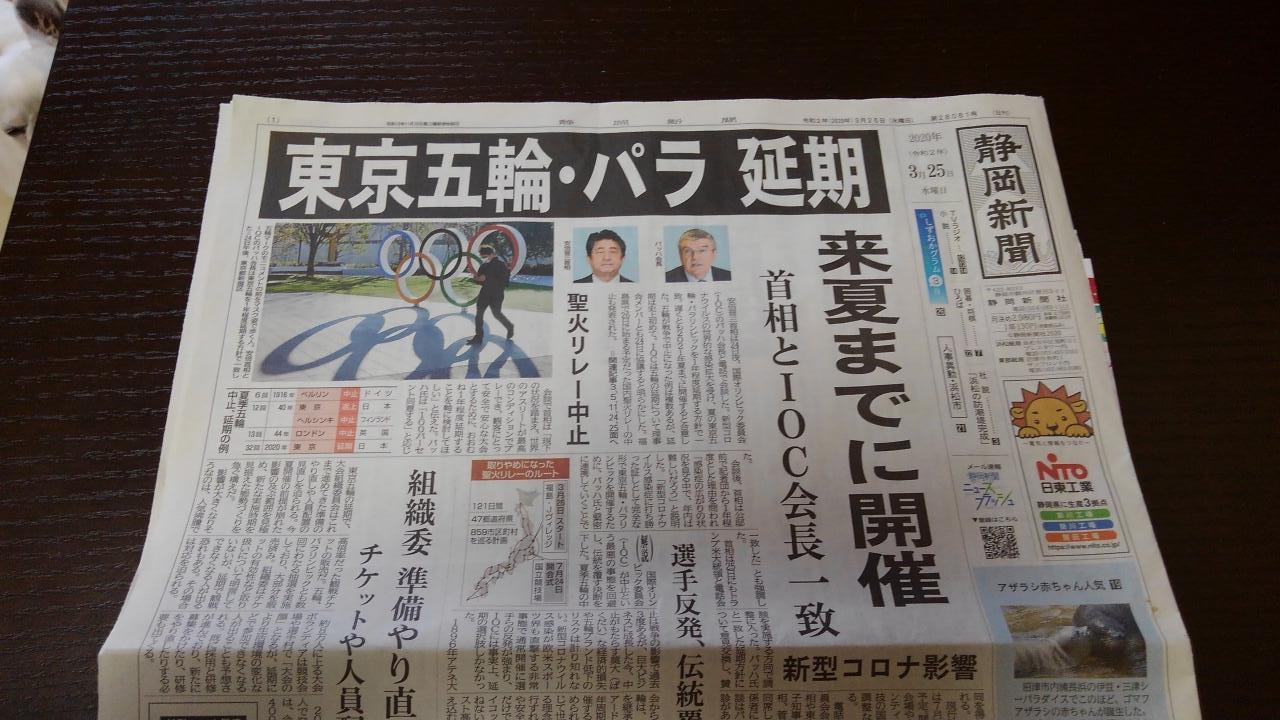 オリンピック 延期 か 東京 東京五輪「1年延期」を決めた頃と今を比較したらケタ違いだった（NEWSポストセブン）